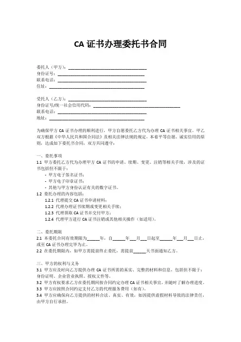 办理ca委托书