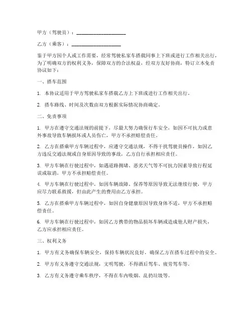 同事搭车免责协议怎么写