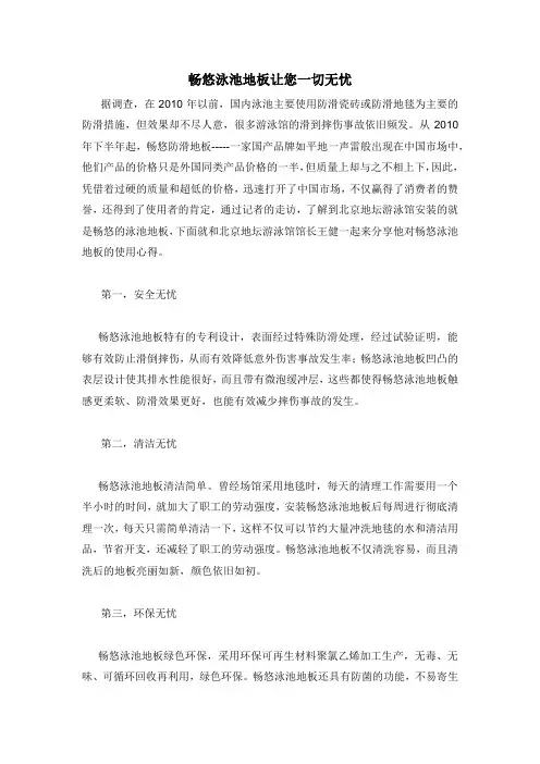 畅悠泳池地板让您一切无忧