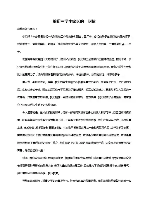 给初三学生家长的一封信