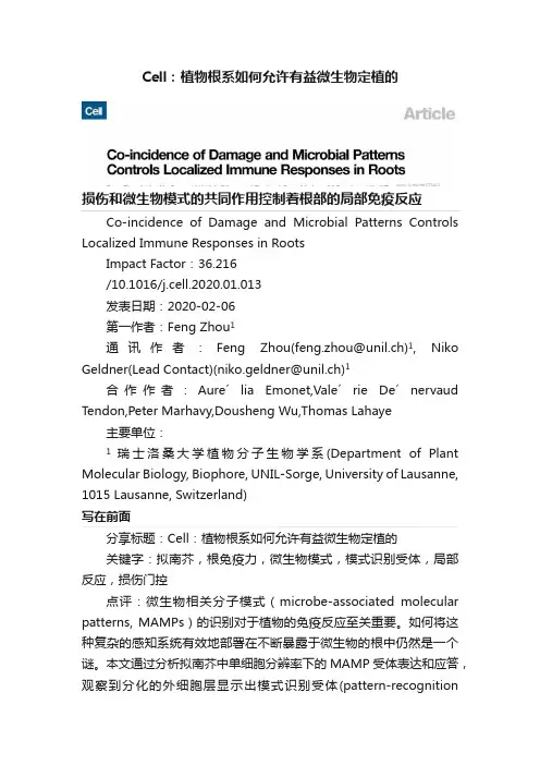 Cell：植物根系如何允许有益微生物定植的
