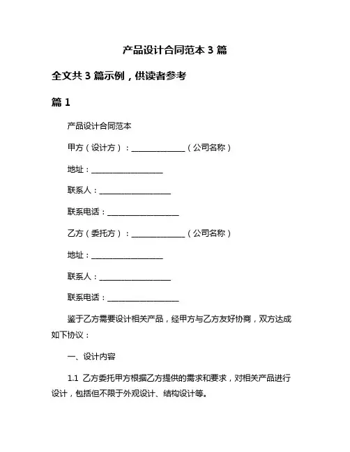 产品设计合同范本3篇
