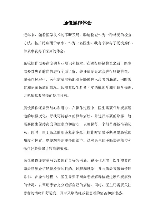 肠镜操作体会