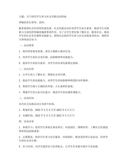 关于学生社会实践的函