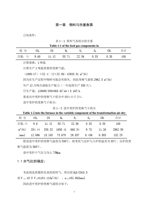 合成氨工艺及设计计算