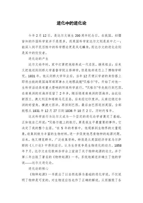 进化中的进化论