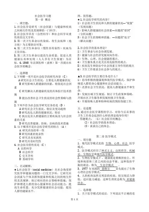 社会医学试题、重点综合版