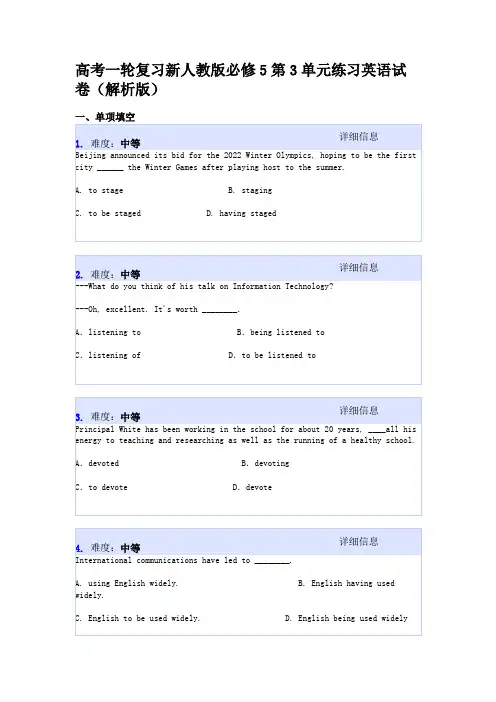 高考一轮复习新人教版必修5第3单元练习英语试卷(解析版)