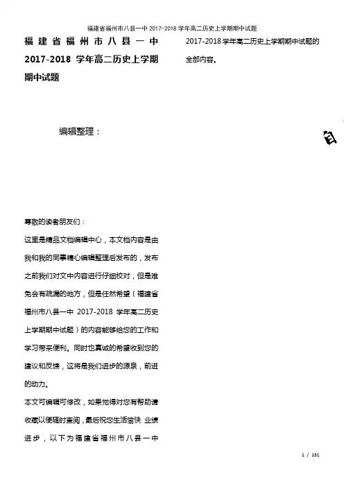 一中高二历史上学期期中试题(2021年整理)