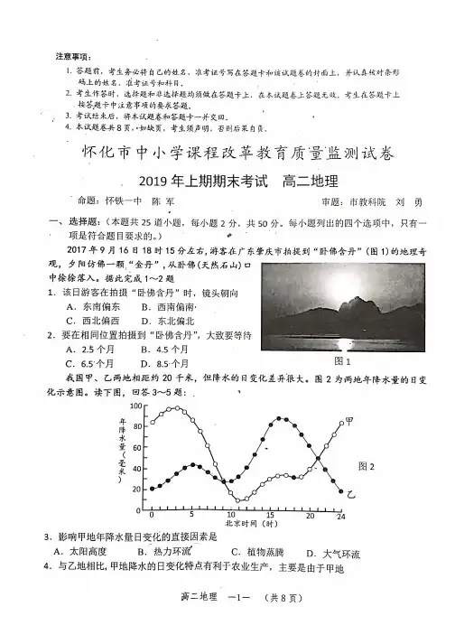 2018-2019学年湖南省怀化市中小学课程改革高二下学期教育质量监测期末考试地理试题(PDF版)