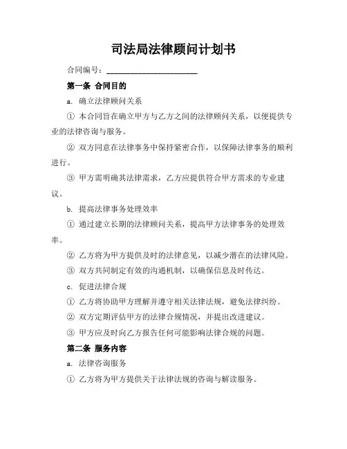 司法局法律顾问计划书