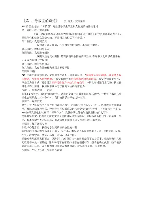 《第56号教室的奇迹》阅读笔记