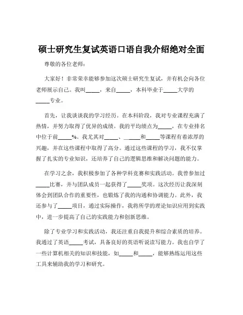 硕士研究生复试英语口语自我介绍绝对全面