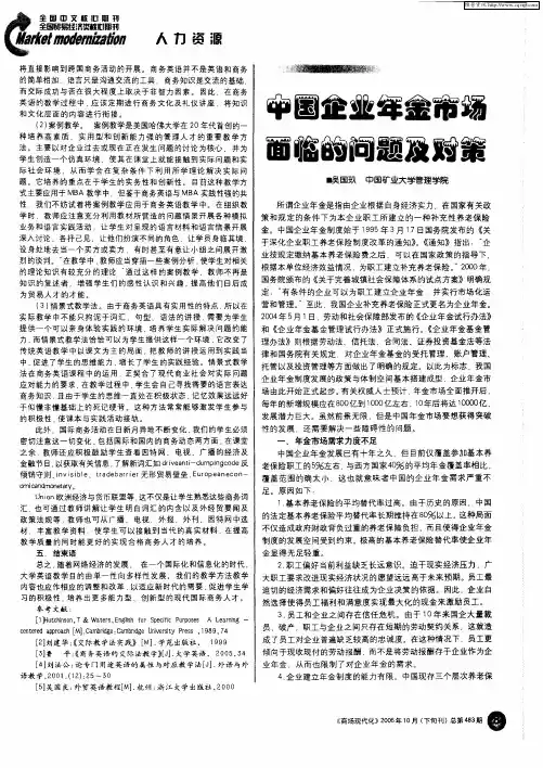 中国企业年金市场面临的问题及对策