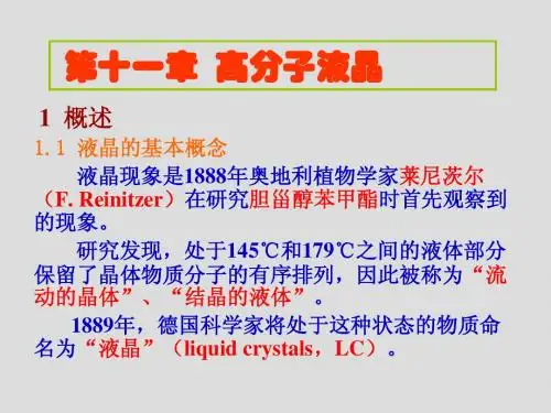 高分子液晶