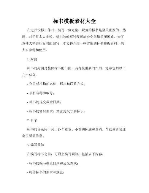 标书模板素材大全