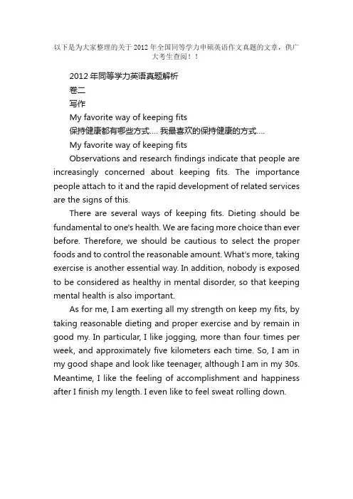 2012年全国同等学力申硕英语作文真题