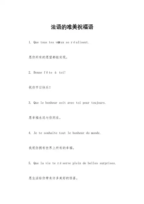 法语的唯美祝福语