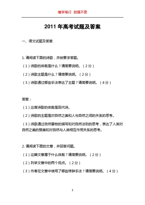 2011年高考试题及答案