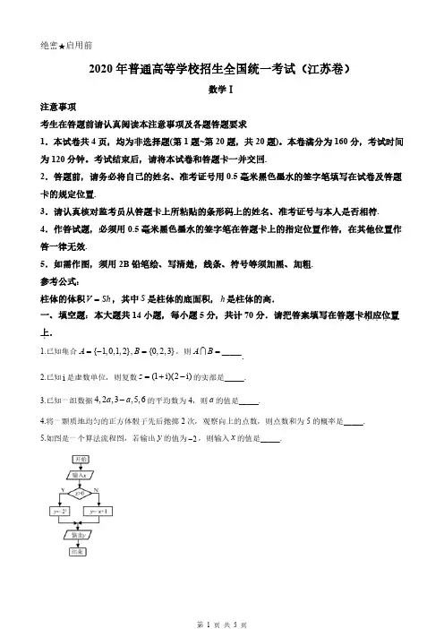 解析-2020年江苏省高考数学试卷(原卷版)