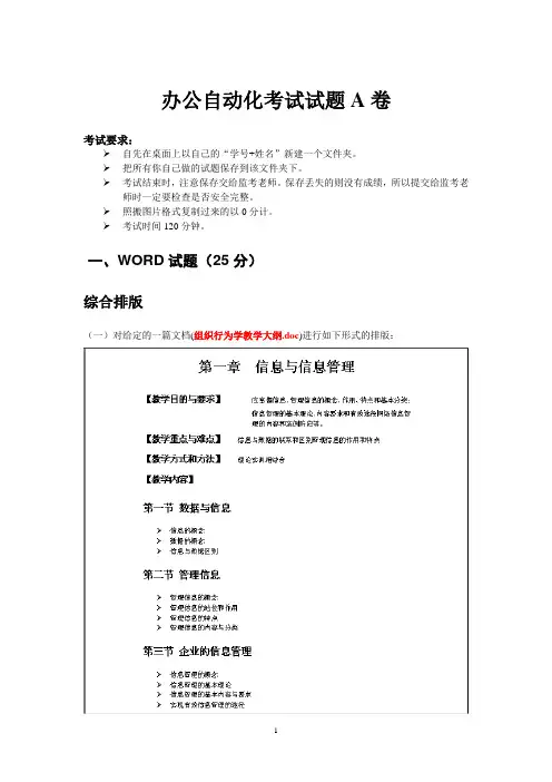 办公自动化考试试题A卷