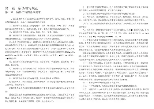 广东省病历书写与管理规范摘录