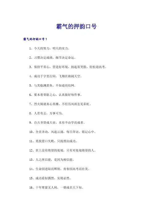霸气的押韵口号_1