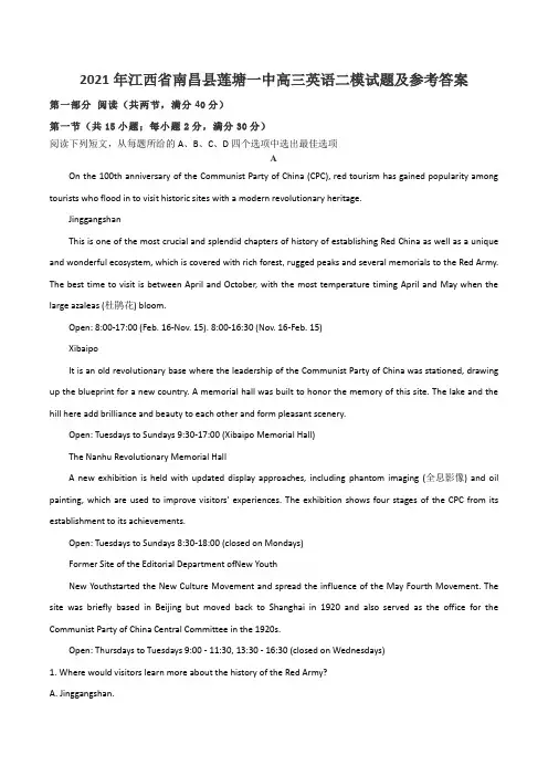 2021年江西省南昌县莲塘一中高三英语二模试题及参考答案