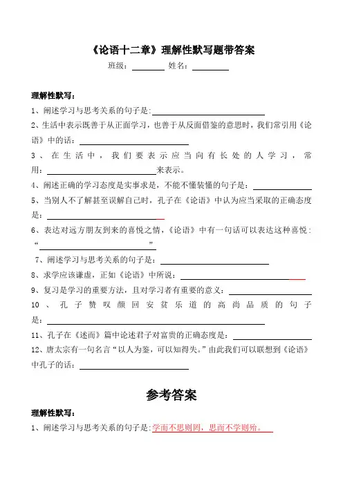 《论语十二章》理解性默写及答案【部编版七上期中前古文】
