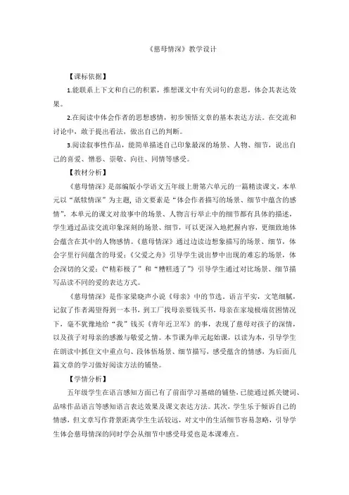 部编版语文五年级上册18《慈母情深》(教案)