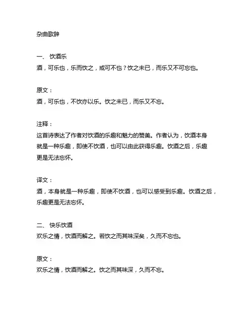 杂曲歌辞 饮酒乐 原文 注释 译文