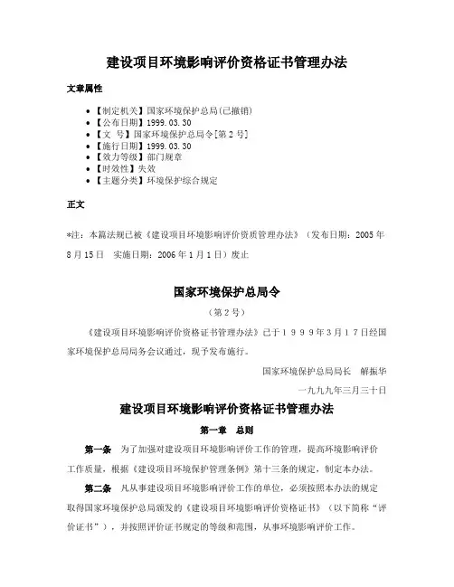 建设项目环境影响评价资格证书管理办法