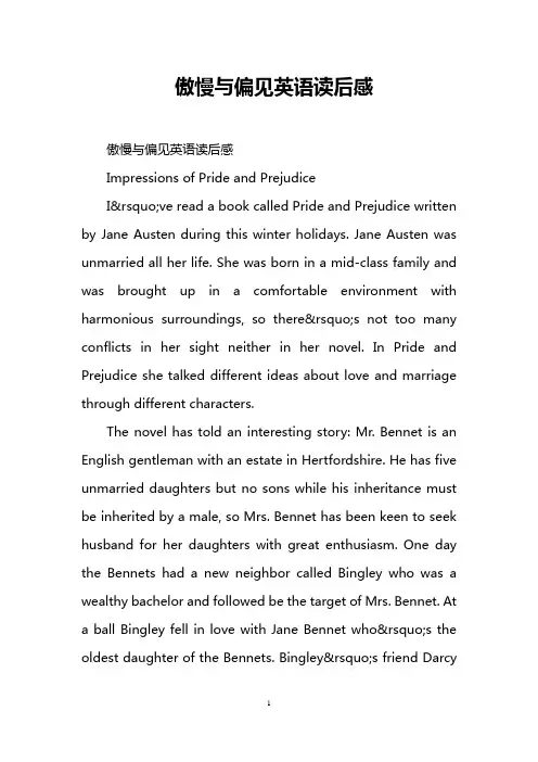 傲慢与偏见英语读后感