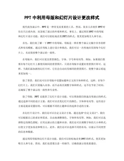 PPT中利用母版和幻灯片设计更改样式