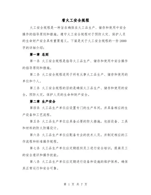 看火工安全规程(三篇)