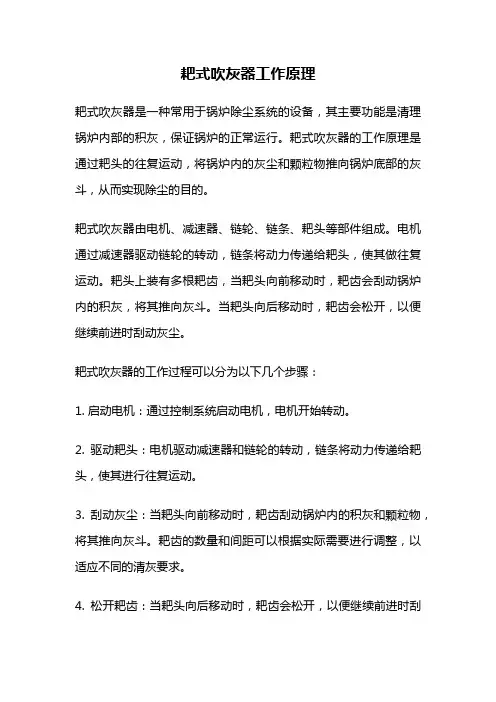 耙式吹灰器工作原理