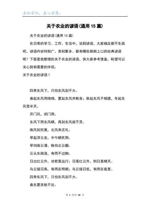 关于农业的谚语(通用15篇)