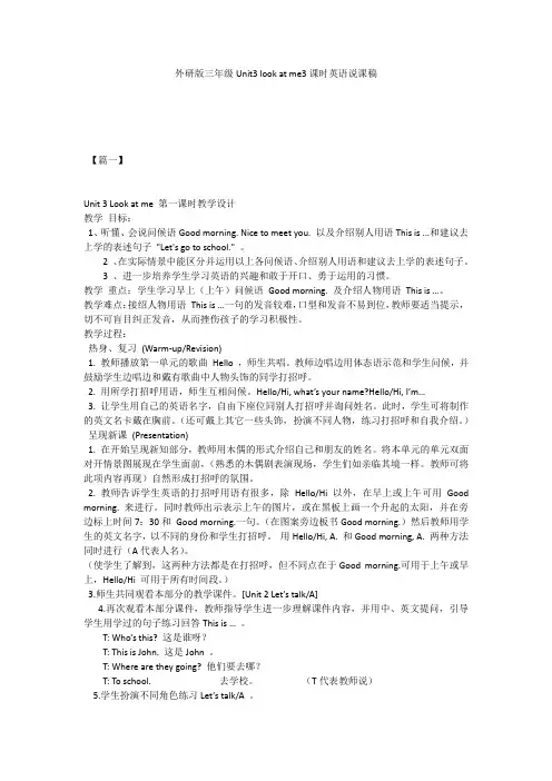 外研版三年级Unit3 look at me3课时英语说课稿