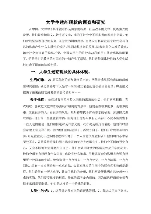 大学生迷茫现状的调查和研究