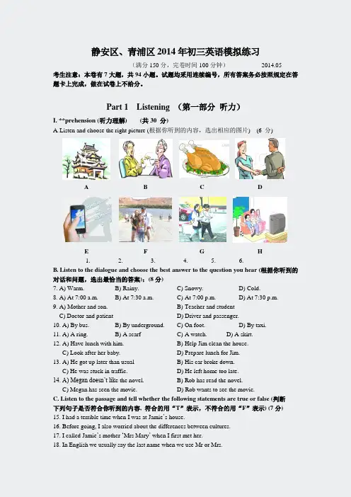上海市静安区青浦区2014届初三英语二模试卷