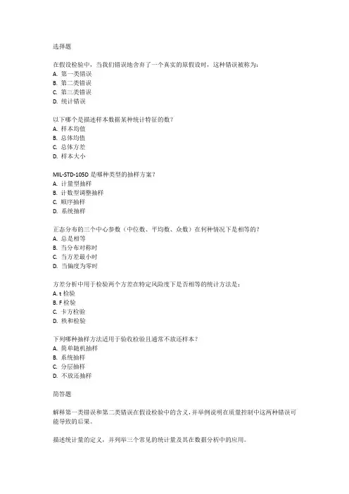 美国质量注册工程师考试真题