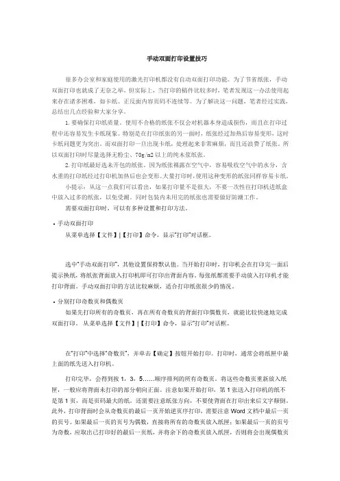 手动双面打印设置技巧