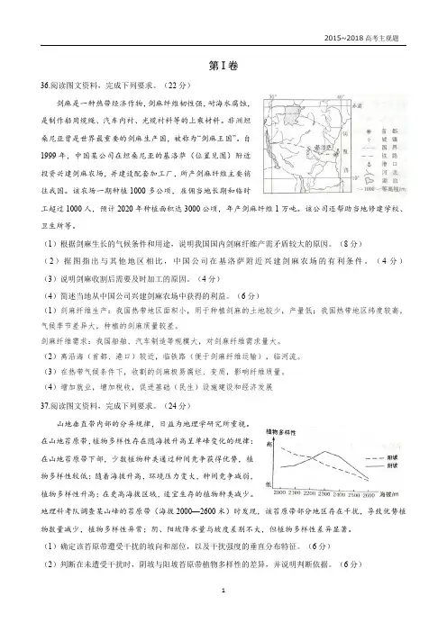 2015-2017高考地理主观题集萃