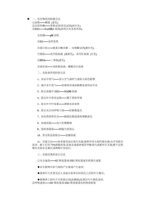 化学物质的检测方法