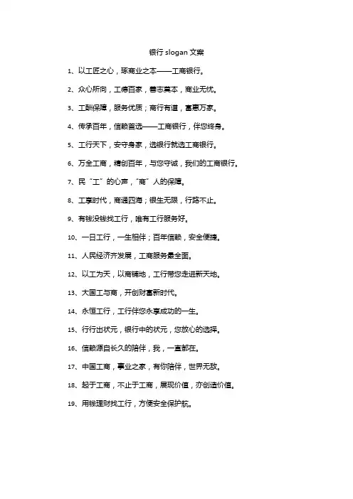银行slogan文案