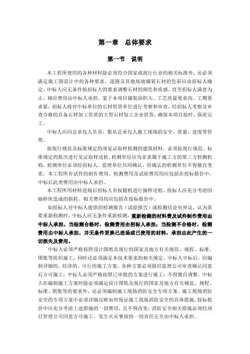 景观园林招标技术要求