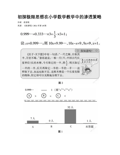 初探极限思想在小学数学教学中的渗透策略