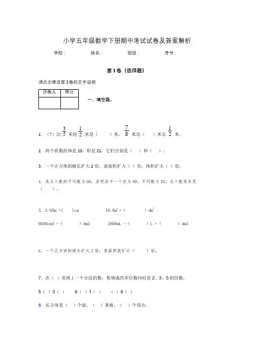 2020年江苏省苏州市小学五年级数学下册期中考试试卷及答案word可打印810510