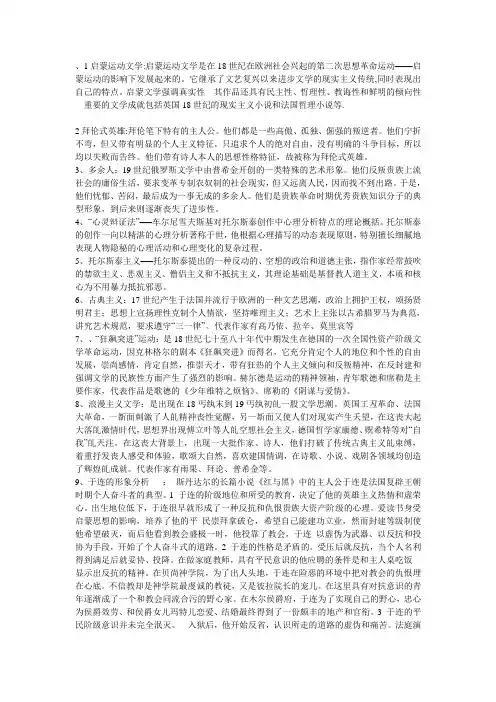 1启蒙运动文学
