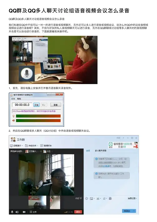 QQ群及QQ多人聊天讨论组语音视频会议怎么录音